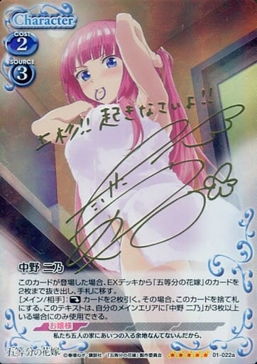 [SP] 01-022a 中野 二乃(サイン入り)
