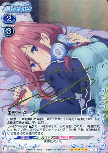 [SP] 01-041a 中野 三玖(サイン入り)