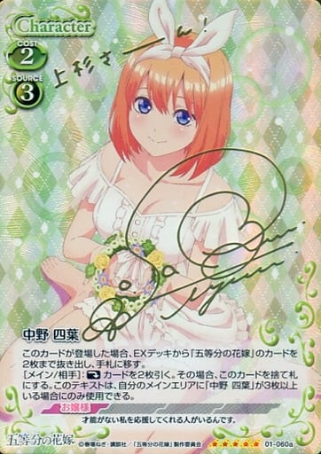 [SP] 01-060a 中野 四葉(サイン入り)