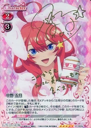 [SP] 01-083a 中野 五月(サイン入り)