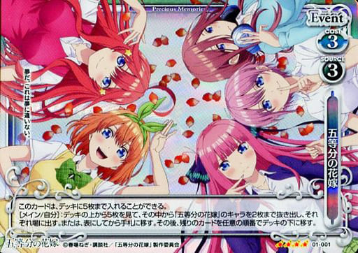 [SR] 01-001 五等分の花嫁
