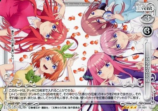 [SR] 01-001 五等分の花嫁(ホロなし)