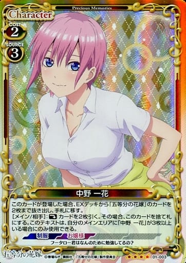 [SR] 01-003 中野 一花