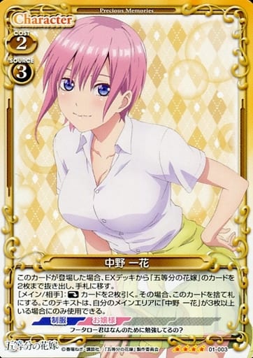 [SR] 01-003 中野 一花(ホロなし)
