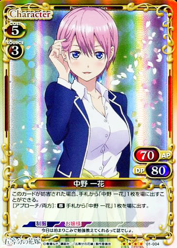 [SR] 01-004 中野 一花