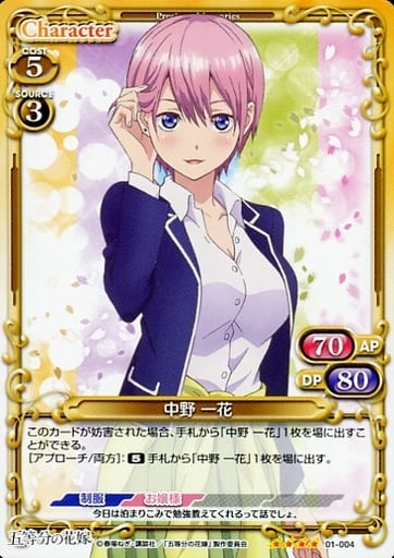 [SR] 01-004 中野 一花(ホロなし)