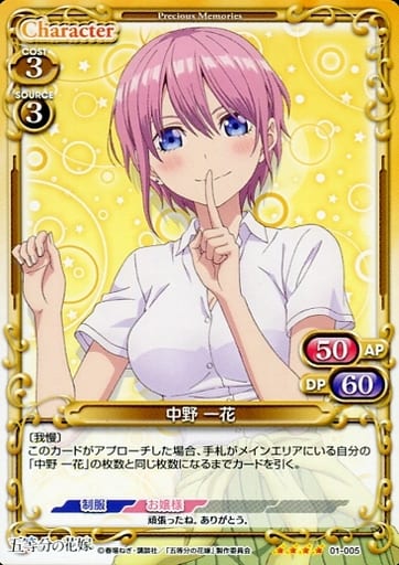 [SR] 01-005 中野 一花(ホロなし)