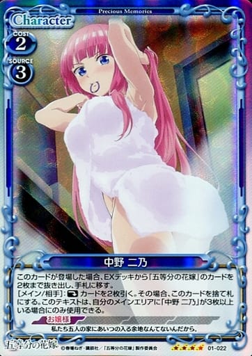 [SR] 01-022 中野 二乃