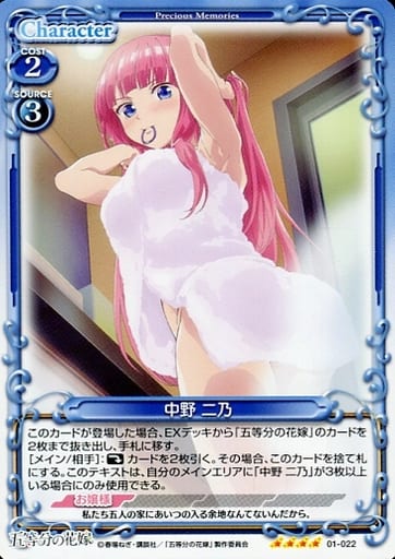 [SR] 01-022 中野 二乃(ホロなし)