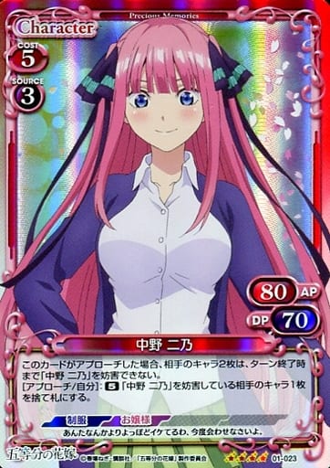 [SR] 01-023 中野 二乃