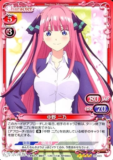 [SR] 01-023 中野 二乃(ホロなし)