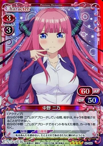 [SR] 01-024 中野 二乃