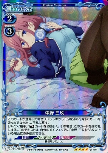 [SR] 01-041 中野 三玖