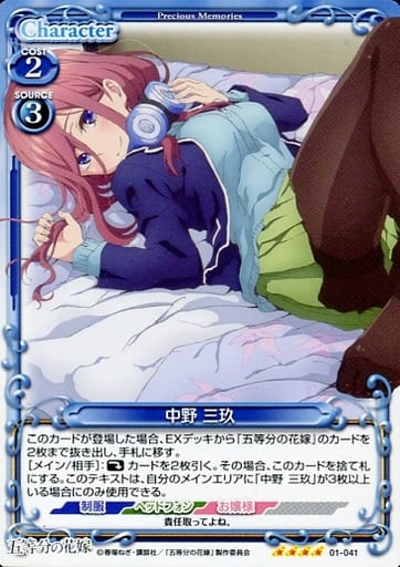 [SR] 01-041 中野 三玖(ホロなし)