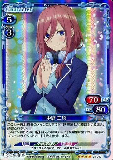 [SR] 01-042 中野 三玖