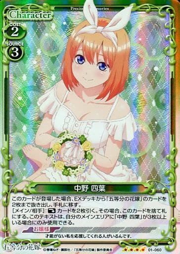 [SR] 01-060 中野 四葉