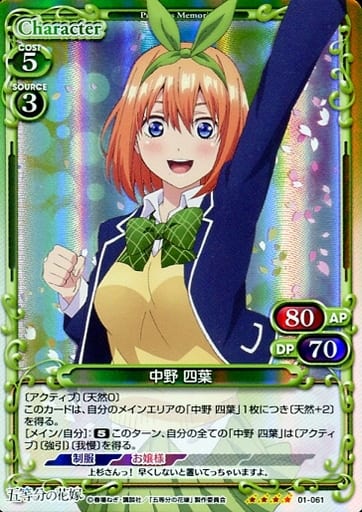 [SR] 01-061 中野 四葉