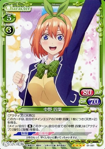 [SR] 01-061 中野 四葉(ホロなし)