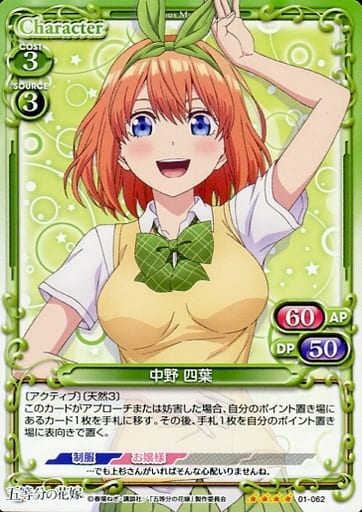 [SR] 01-062 中野 四葉(ホロなし)