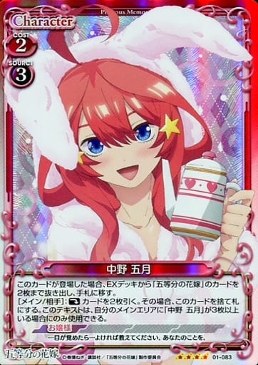 [SR] 01-083 中野 五月