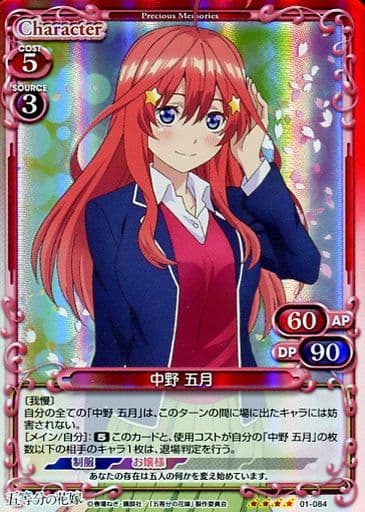 [SR] 01-084 中野 五月