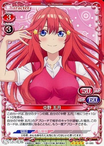 [SR] 01-085 中野 五月(ホロなし)