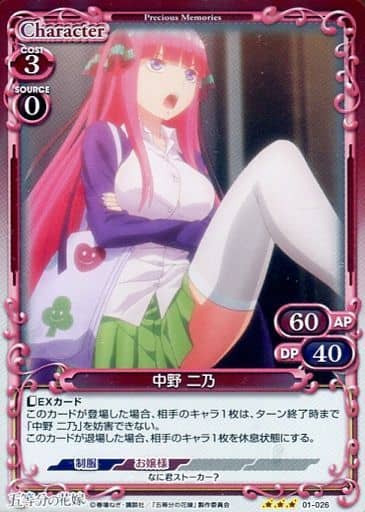 [R] 01-026 中野 二乃