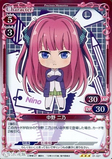 [R] 01-027 中野 二乃