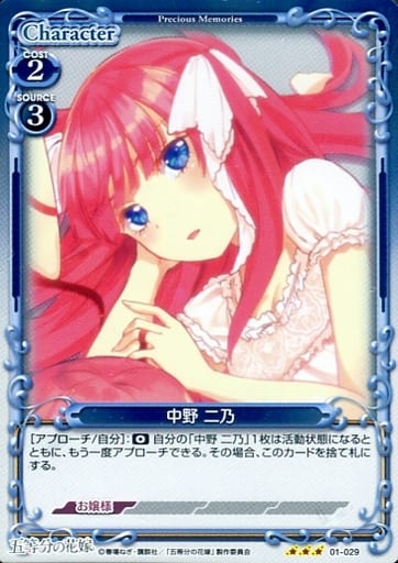 [R] 01-029 中野 二乃