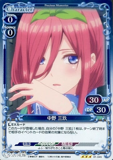 [R] 01-045 中野 三玖