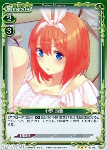 [R] 01-067 中野 四葉