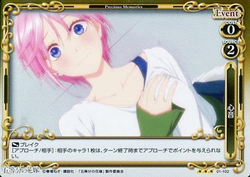 [R] 01-102 心音