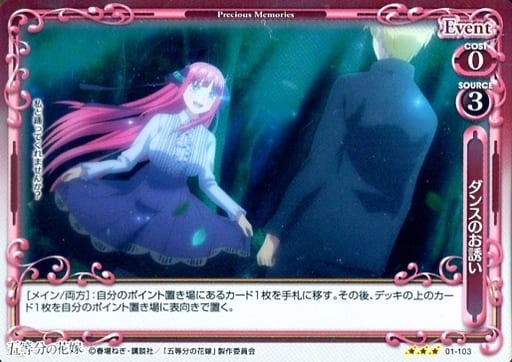 [R] 01-103 ダンスのお誘い