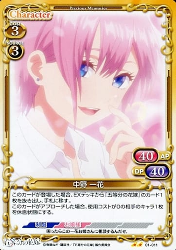[N] 01-011 中野 一花