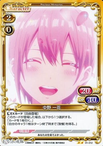 [N] 01-012 中野 一花