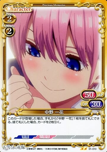 [N] 01-013 中野 一花
