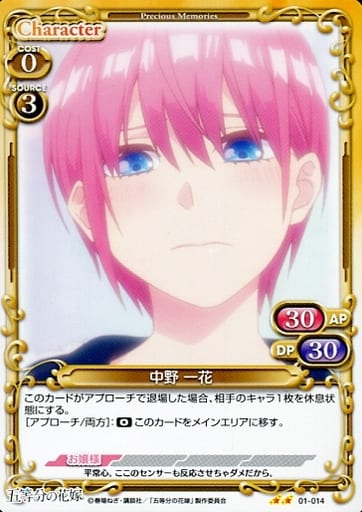 [N] 01-014 中野 一花