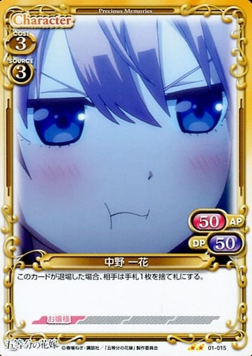 [N] 01-015 中野 一花