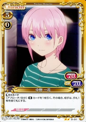 [N] 01-017 中野 一花