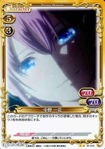 [N] 01-019 中野 一花