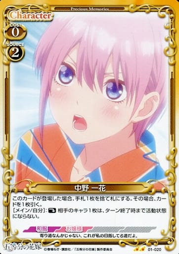 [N] 01-020 中野 一花