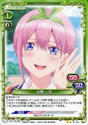 [N] 01-021 中野 一花