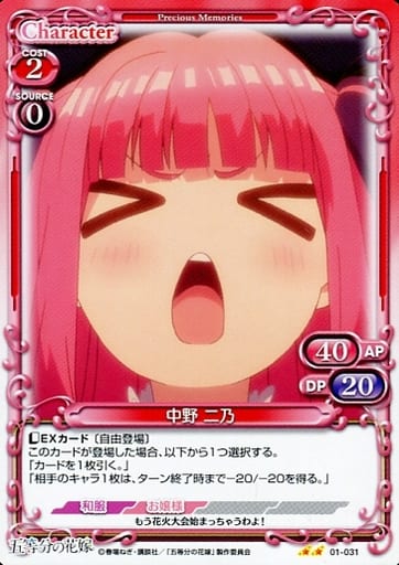 [N] 01-031 中野 二乃