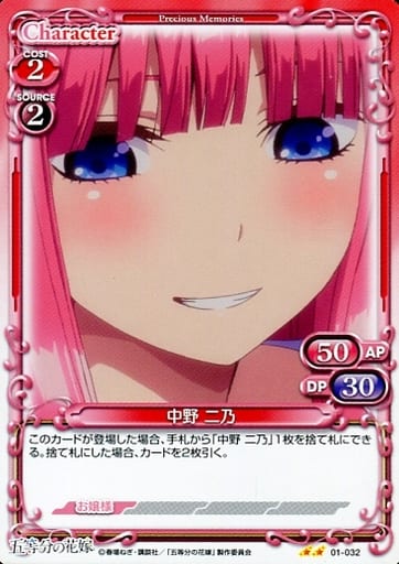 [N] 01-032 中野 二乃
