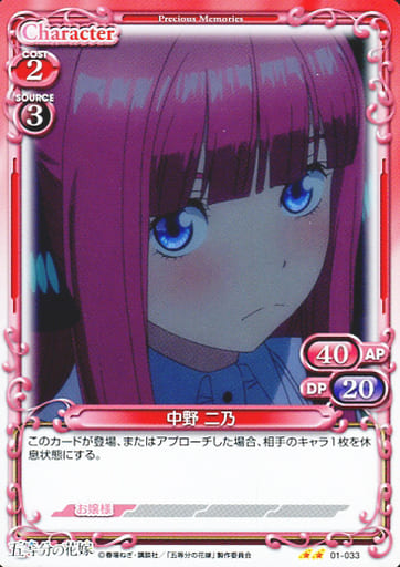[N] 01-033 中野 二乃