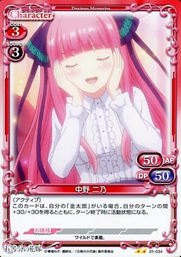 [N] 01-034 中野 二乃