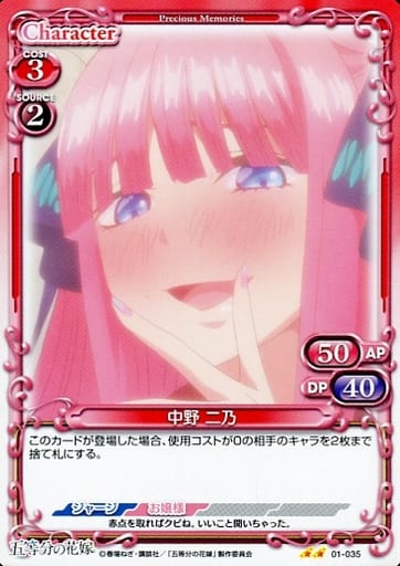 [N] 01-035 中野 二乃