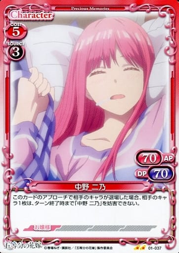 [N] 01-037 中野 二乃