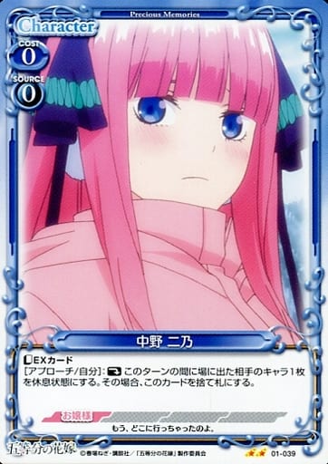 [N] 01-039 中野 二乃