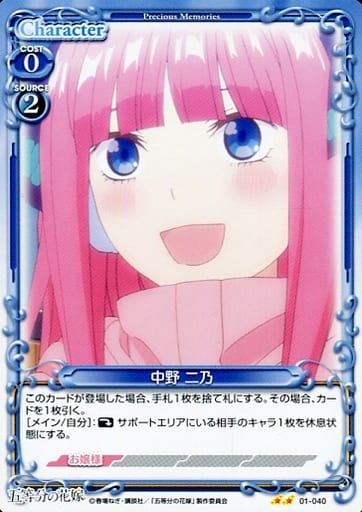 [N] 01-040 中野 二乃